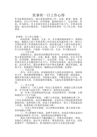 炊事班一日工作心得