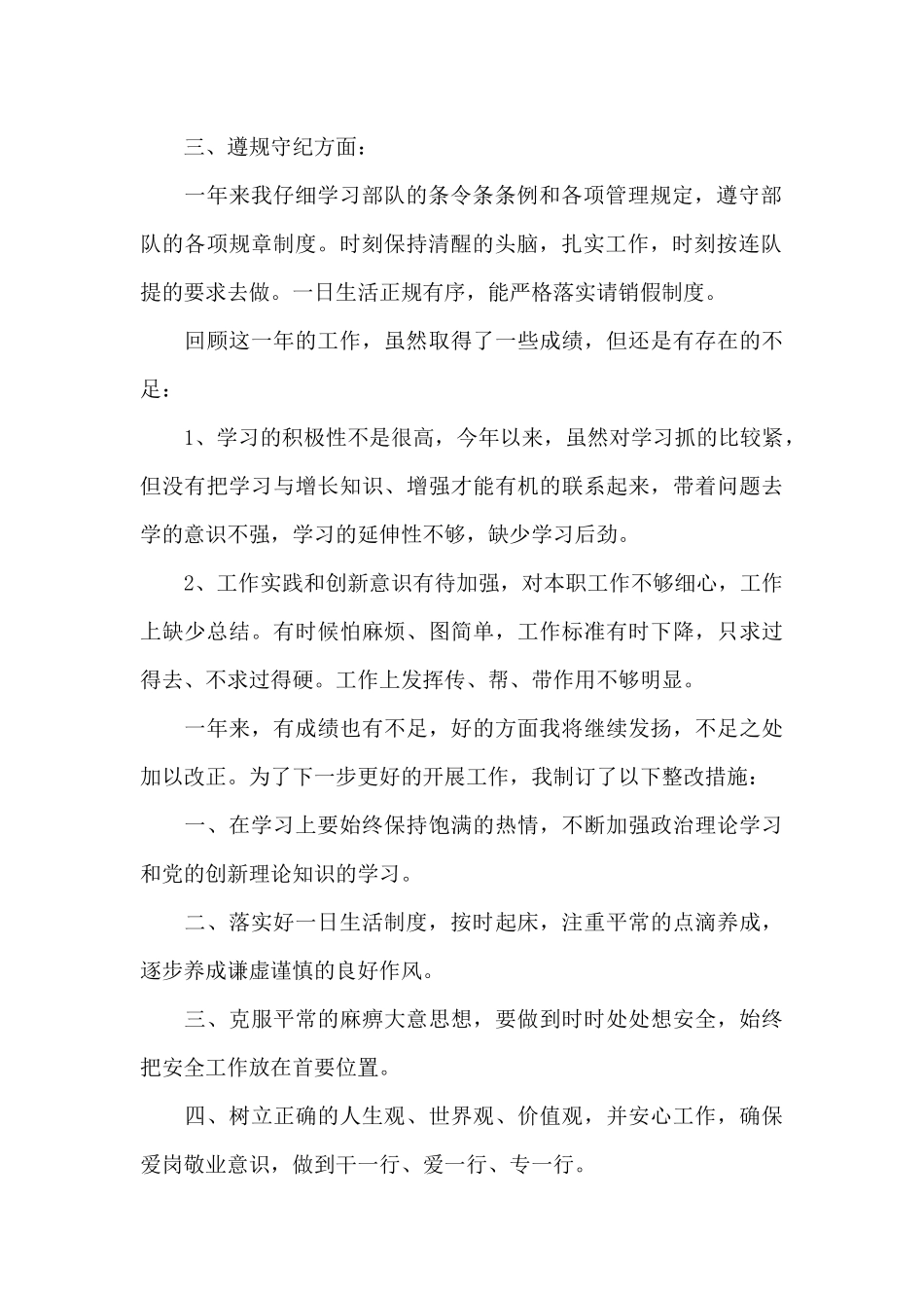 炊事员个人年终工作总结6篇_第2页