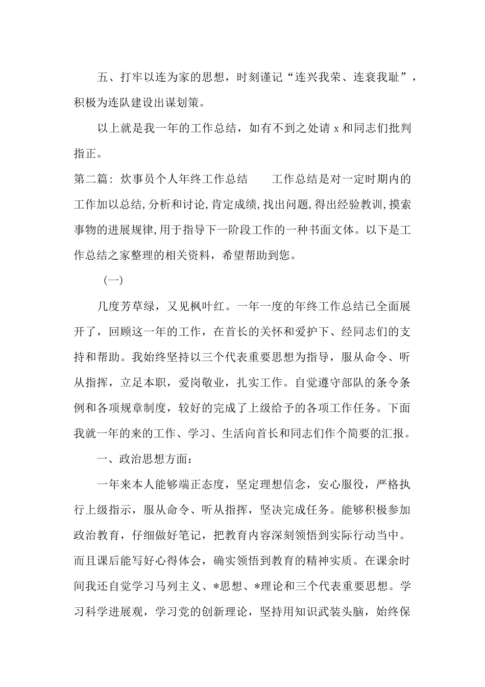 炊事员个人年终工作总结6篇_第3页