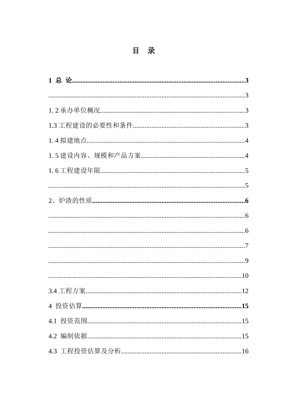 炉渣选矿项目建议书_第2页