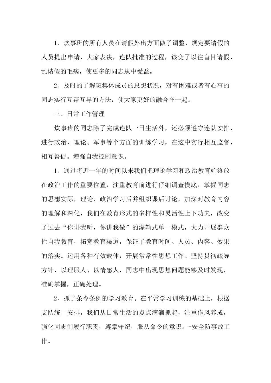 炊事员个人工作总结三篇_第2页