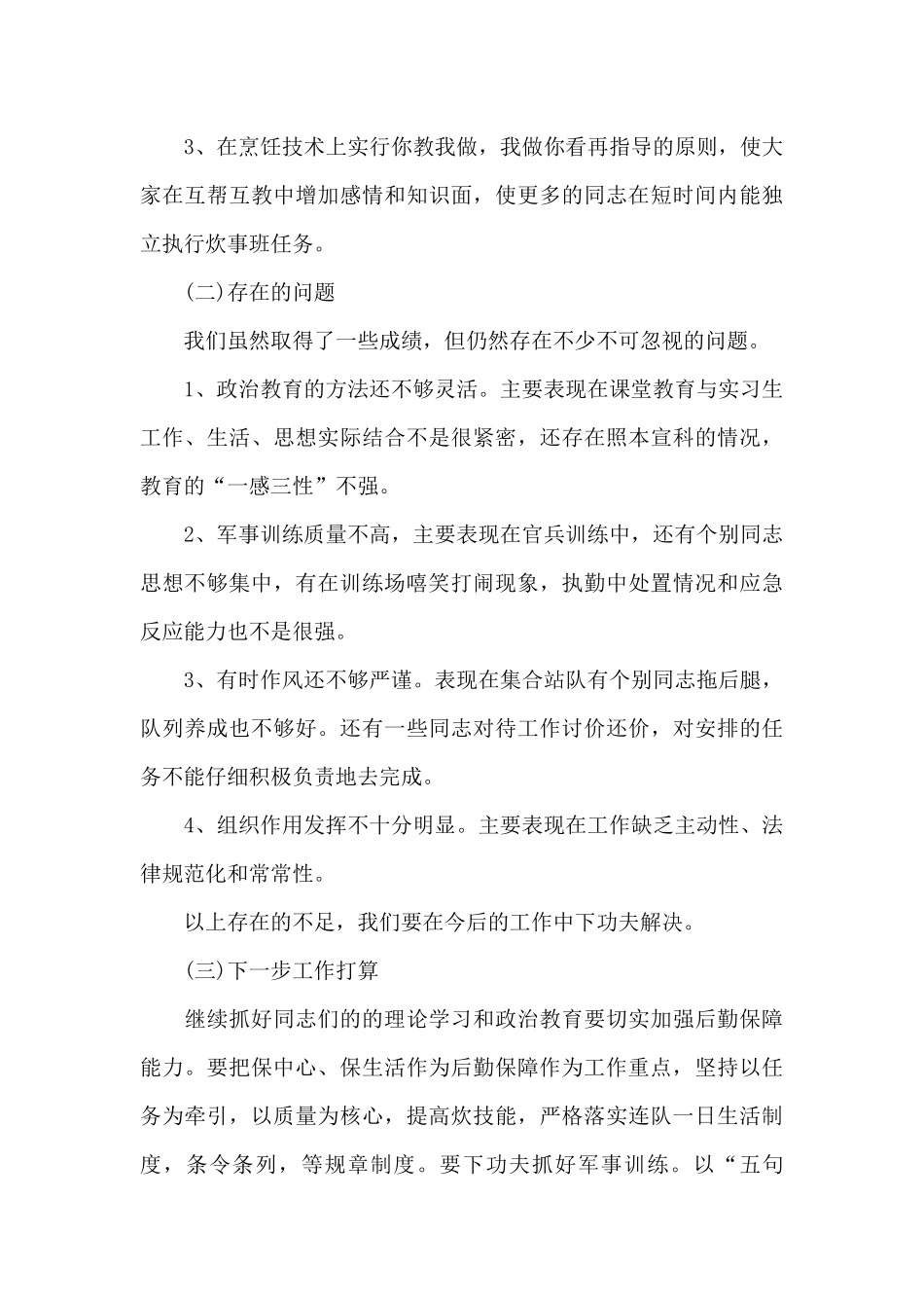 炊事员个人工作总结三篇_第3页