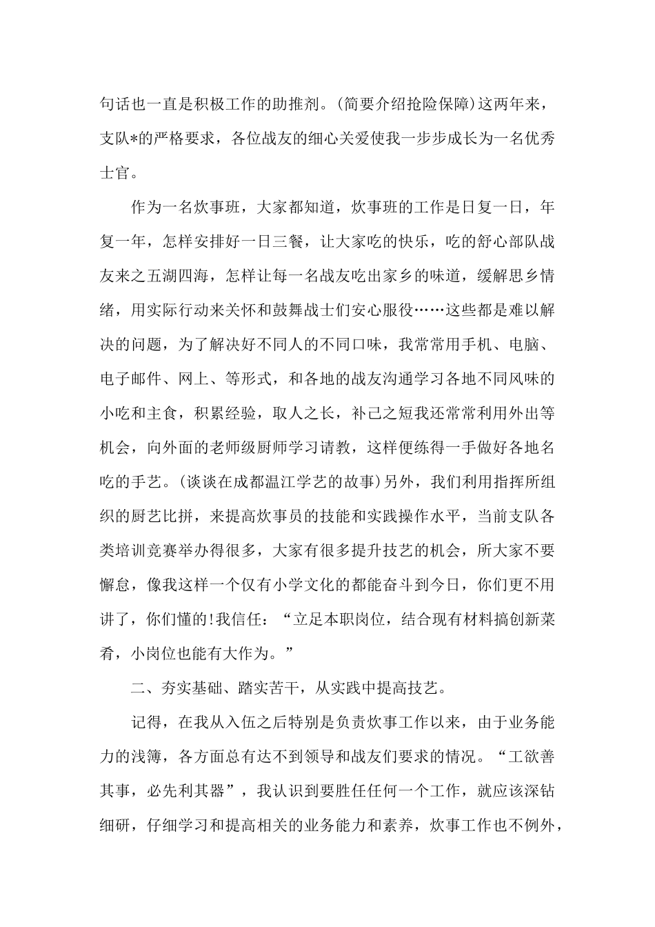 炊事班班长述职报告_第3页