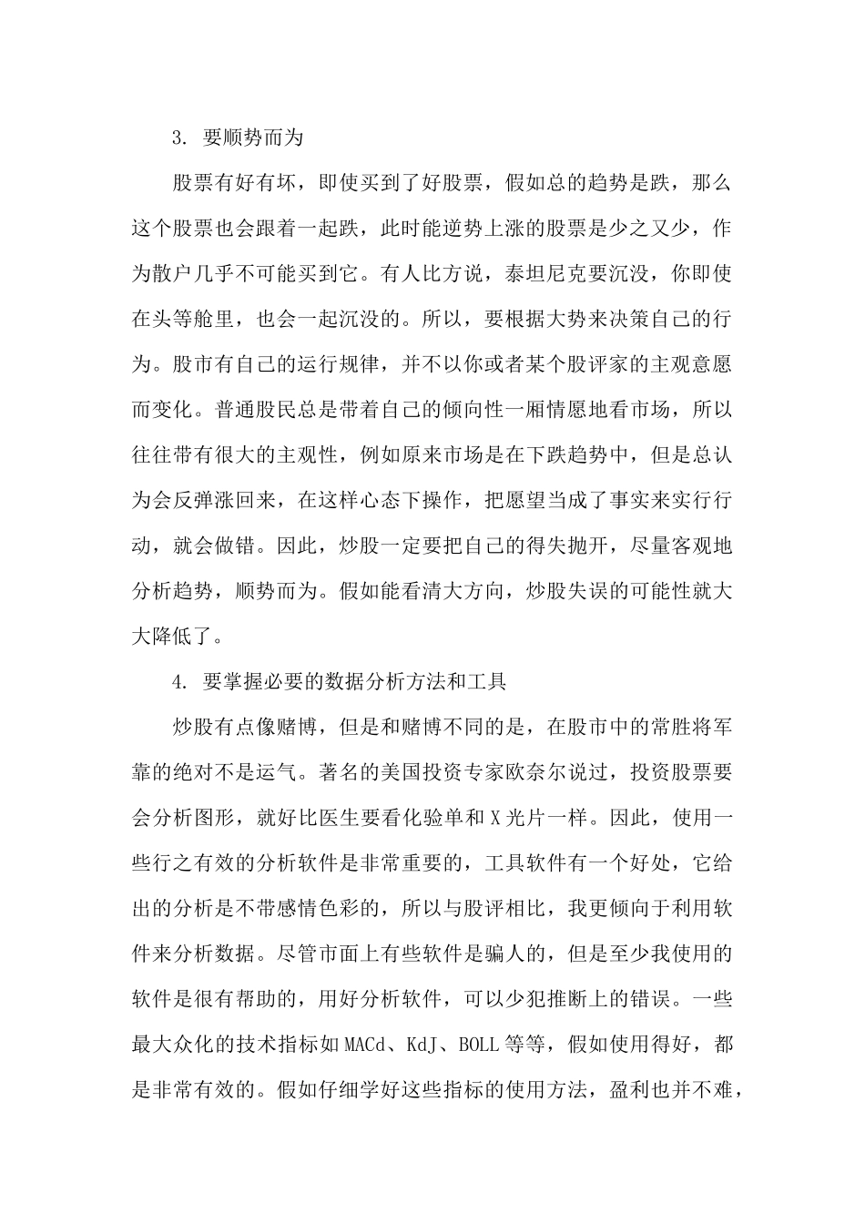 炒股个人思想总结_第2页