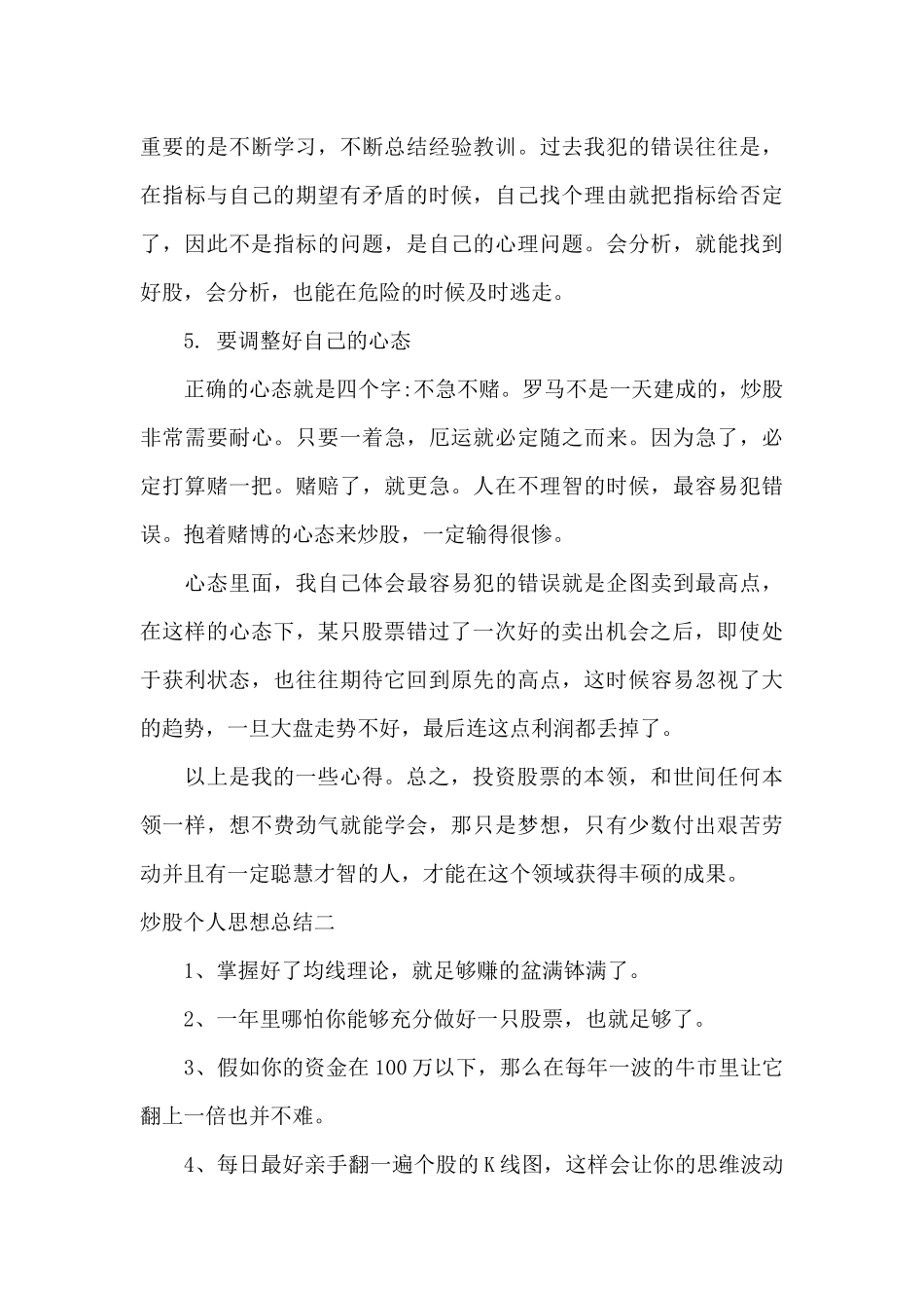 炒股个人思想总结_第3页