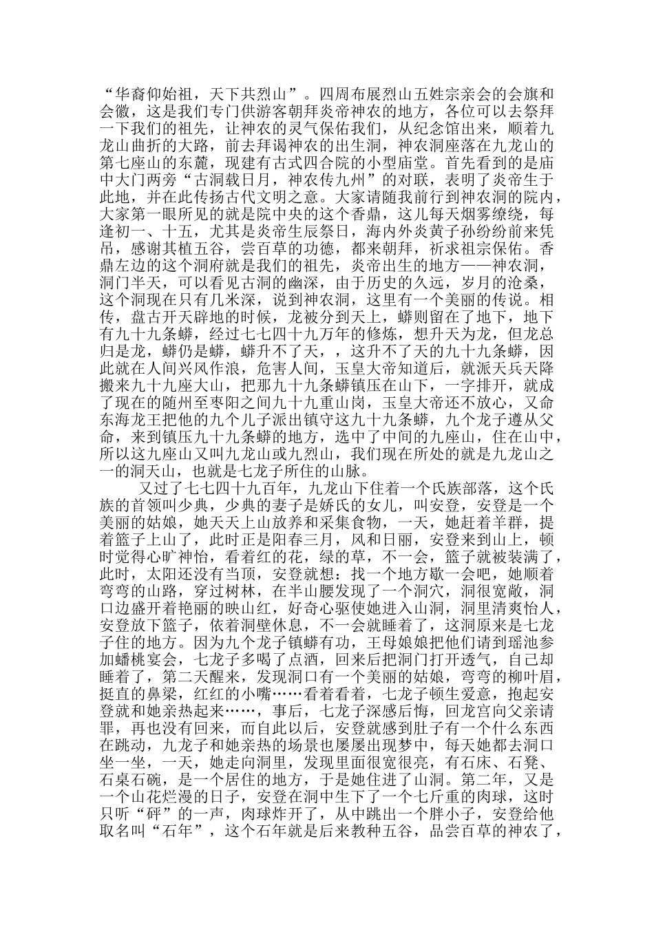 炎帝神农故里导游词最新版_第2页