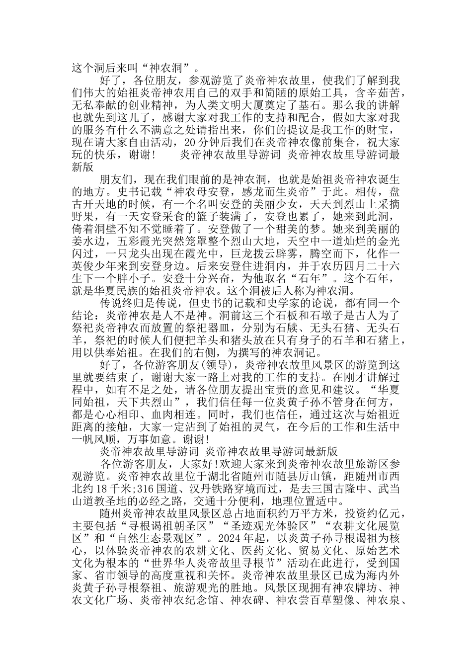炎帝神农故里导游词最新版_第3页