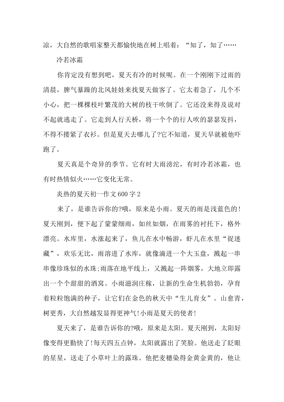炎热的夏天初一作文600字5篇_第2页