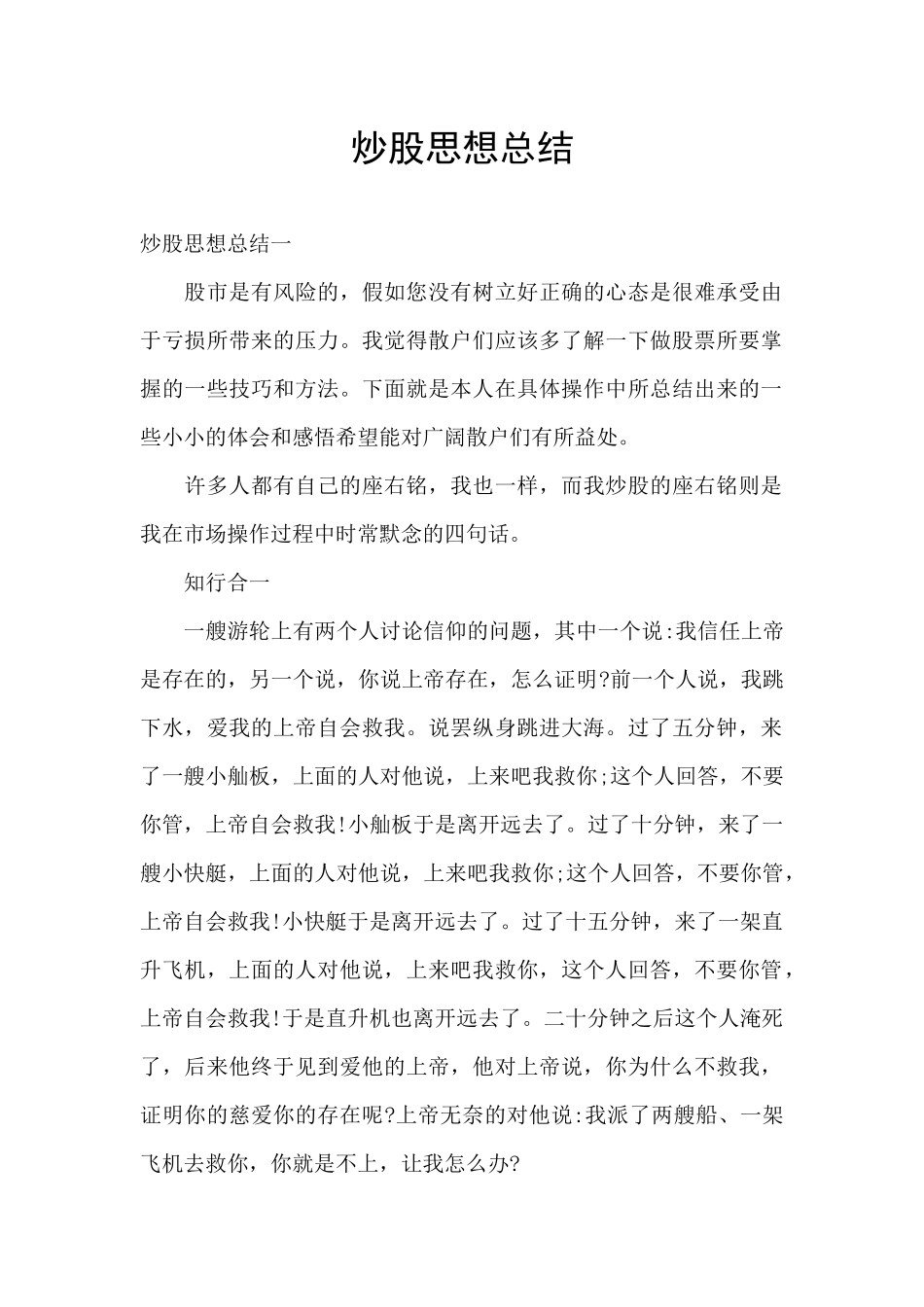 炒股思想总结_第1页