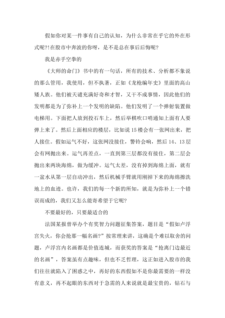 炒股思想总结_第2页