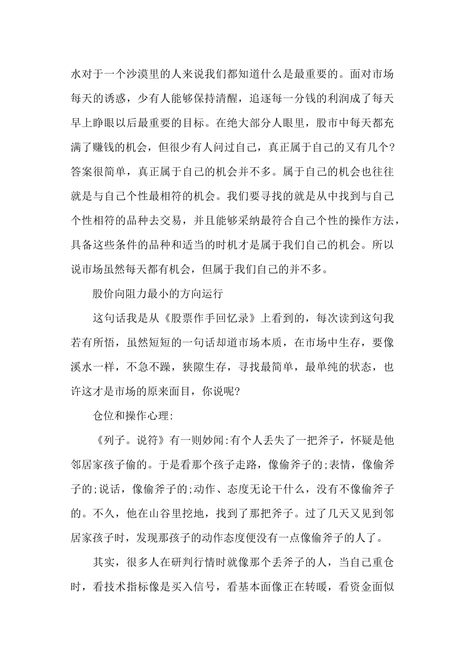 炒股思想总结_第3页