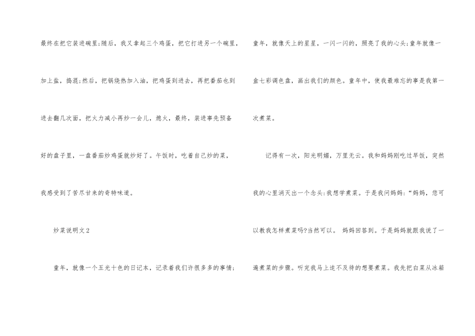 炒菜说明文5篇_第2页