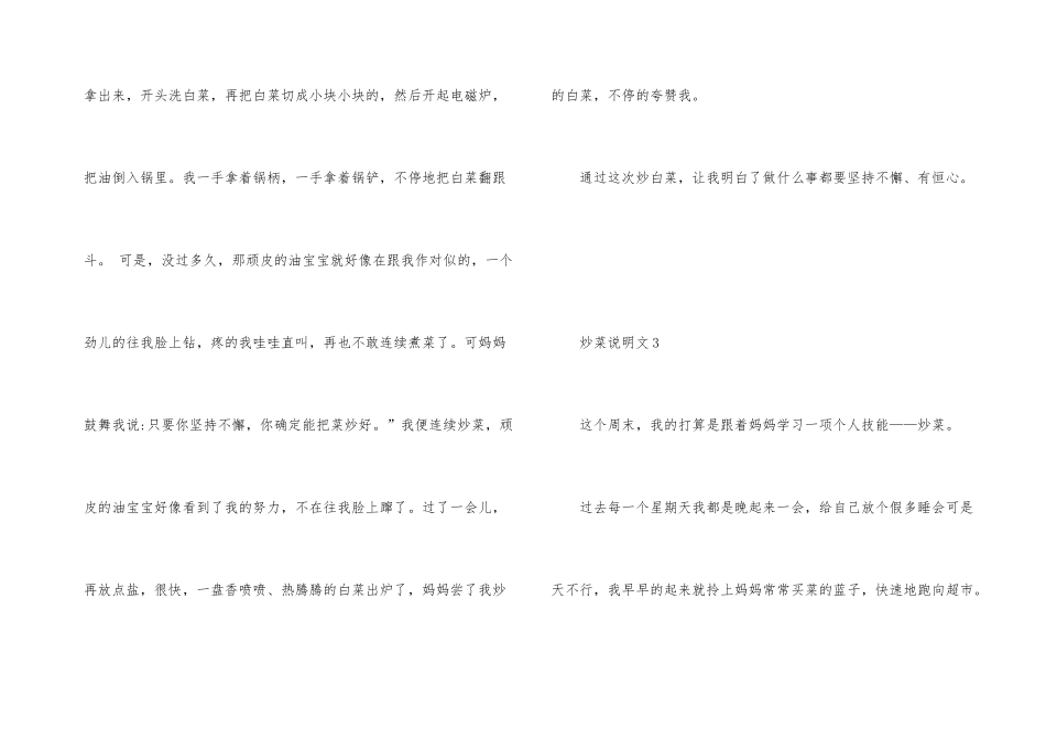 炒菜说明文5篇_第3页