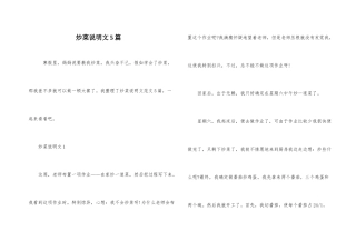 炒菜说明文5篇
