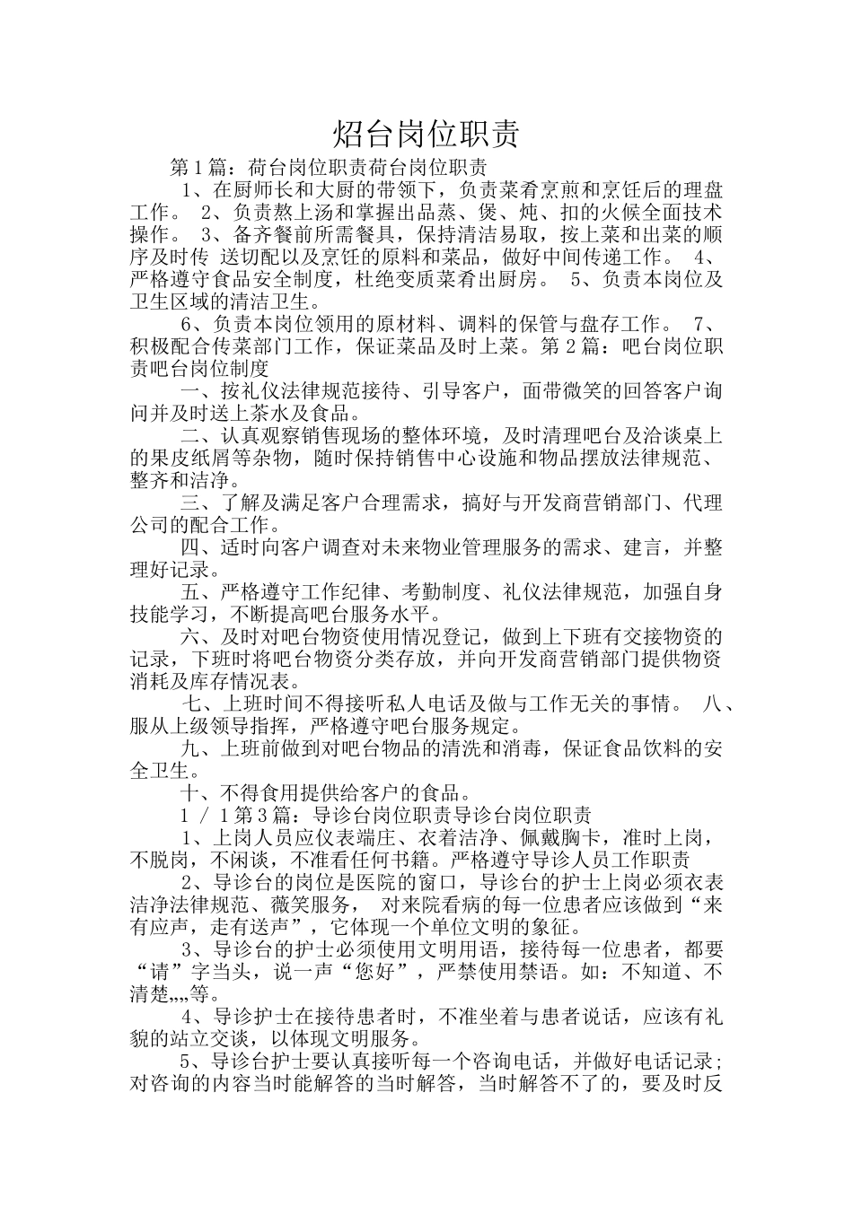 炤台岗位职责_第1页