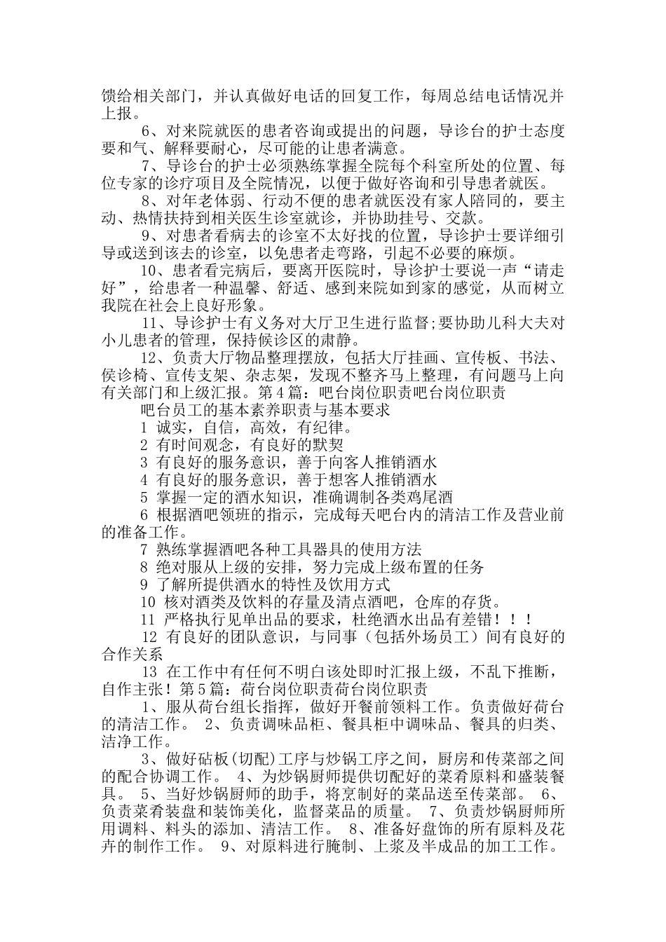 炤台岗位职责_第2页