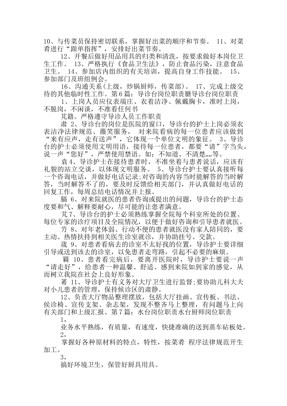 炤台岗位职责_第3页