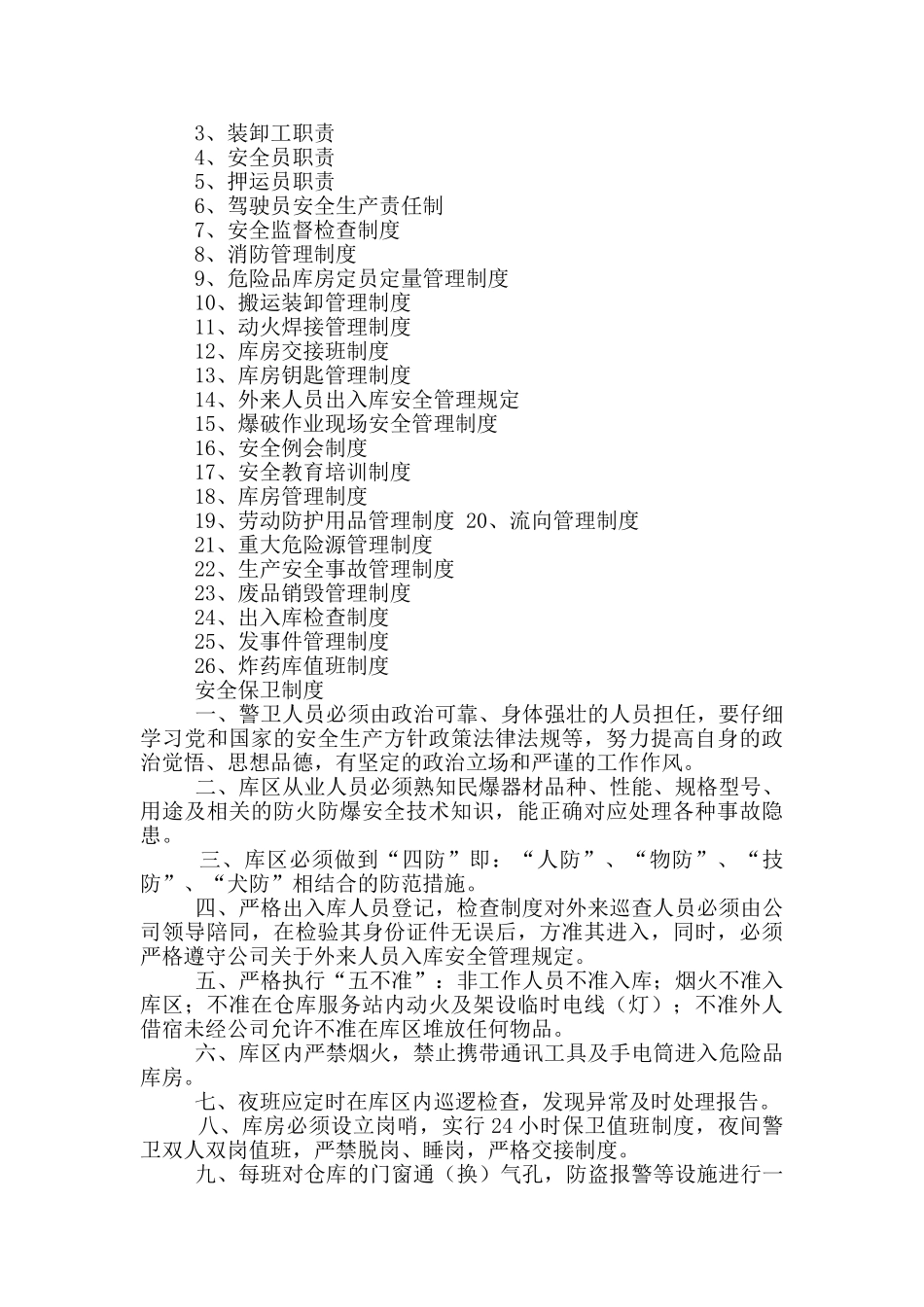 炸药库安全工作心得体会_第2页