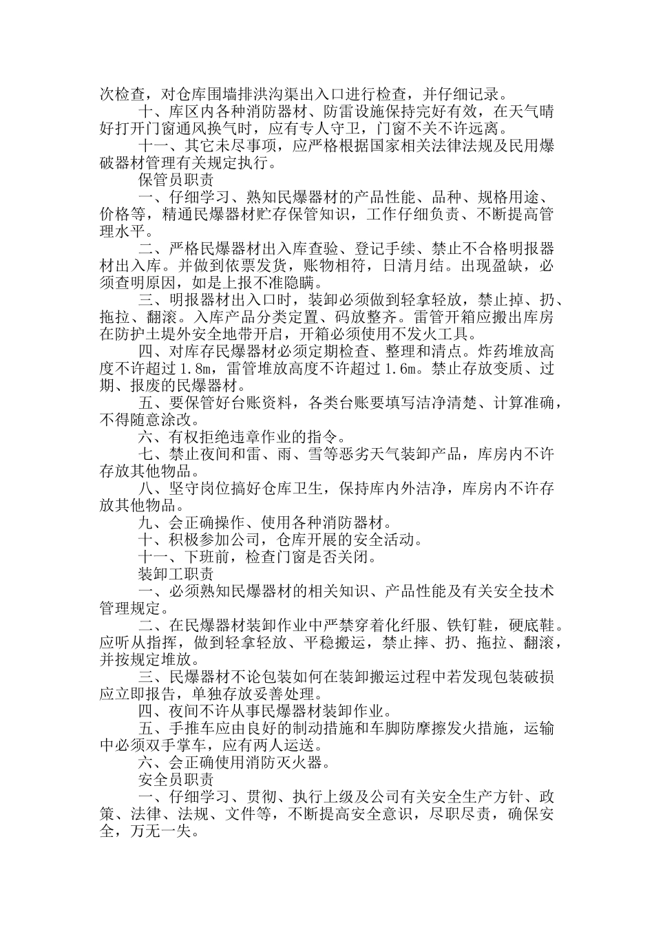 炸药库安全工作心得体会_第3页