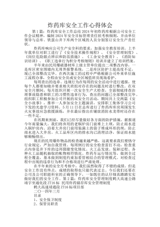 炸药库安全工作心得体会