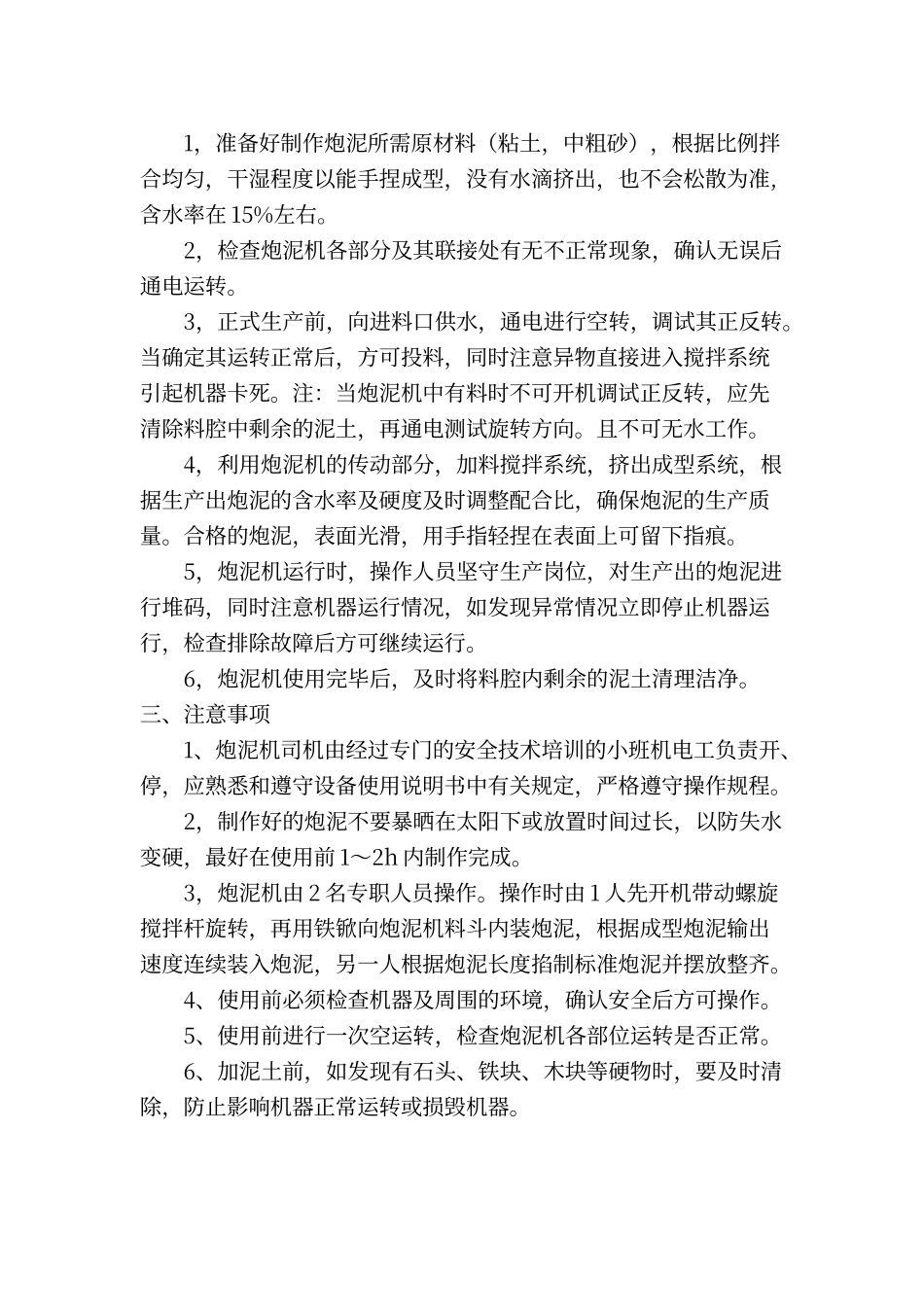 炮泥施工工艺_第2页