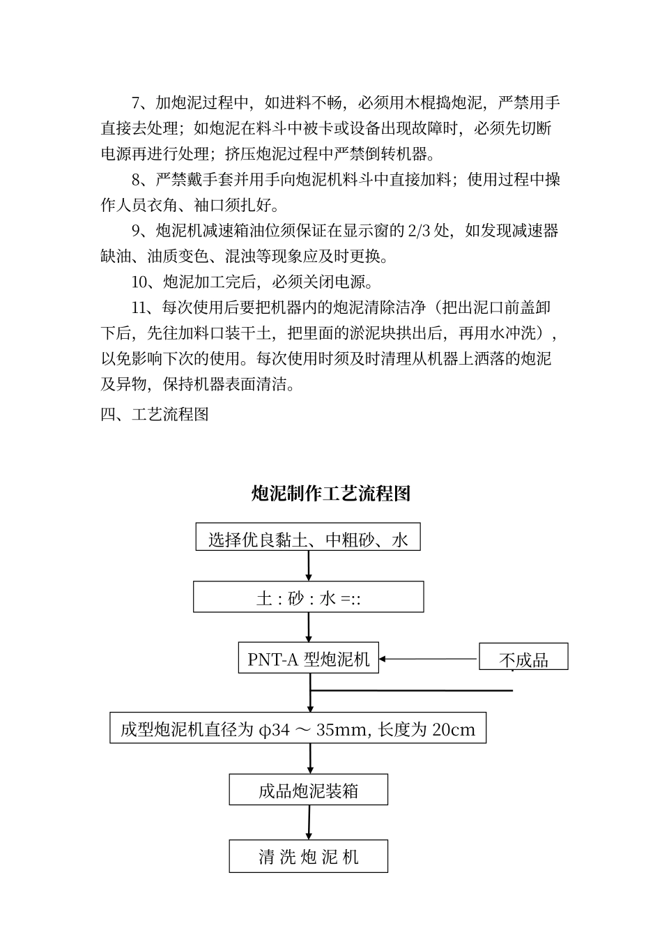 炮泥施工工艺_第3页