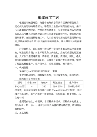 炮泥施工工艺
