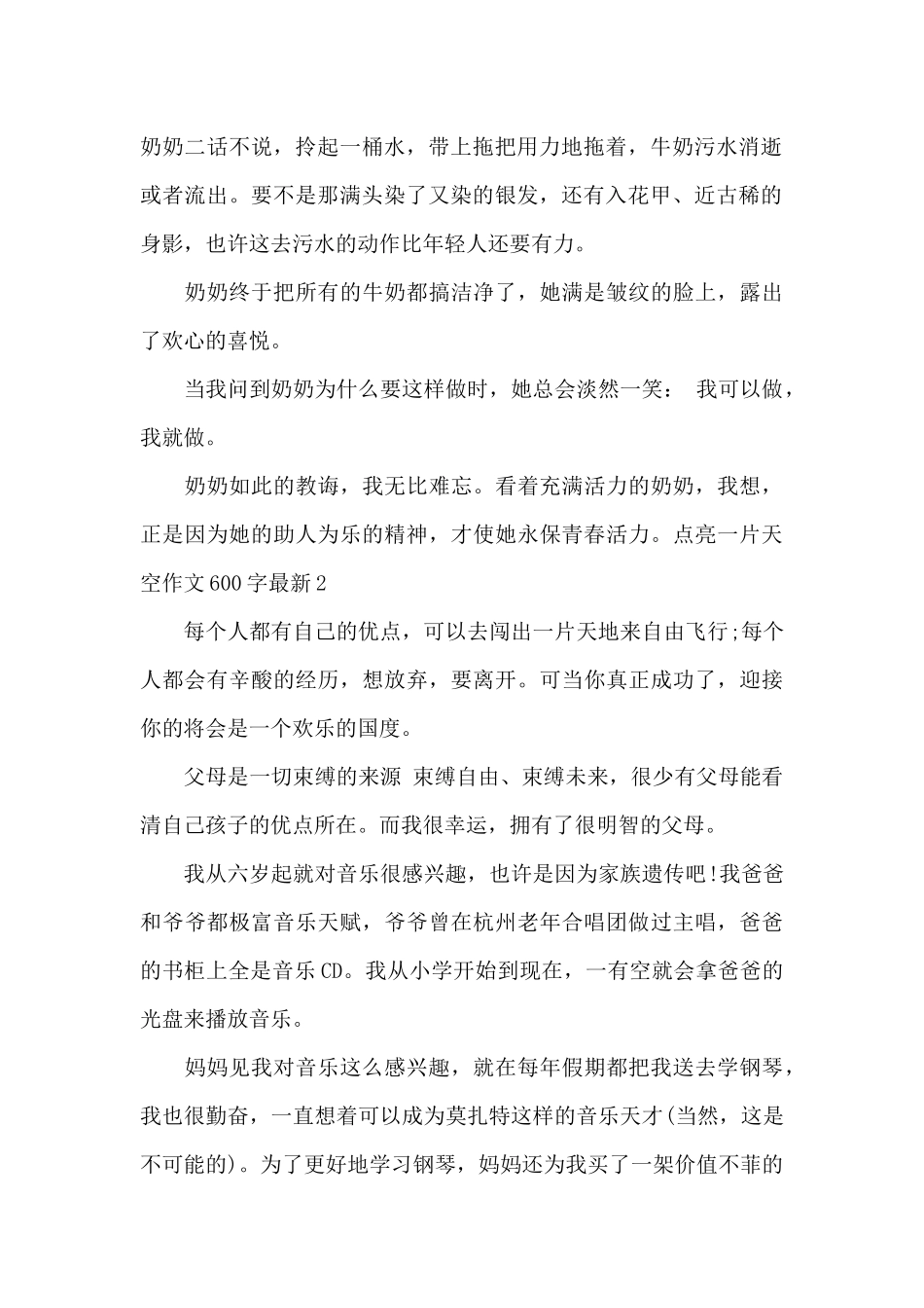 点亮一片天空作文600字最新_第2页