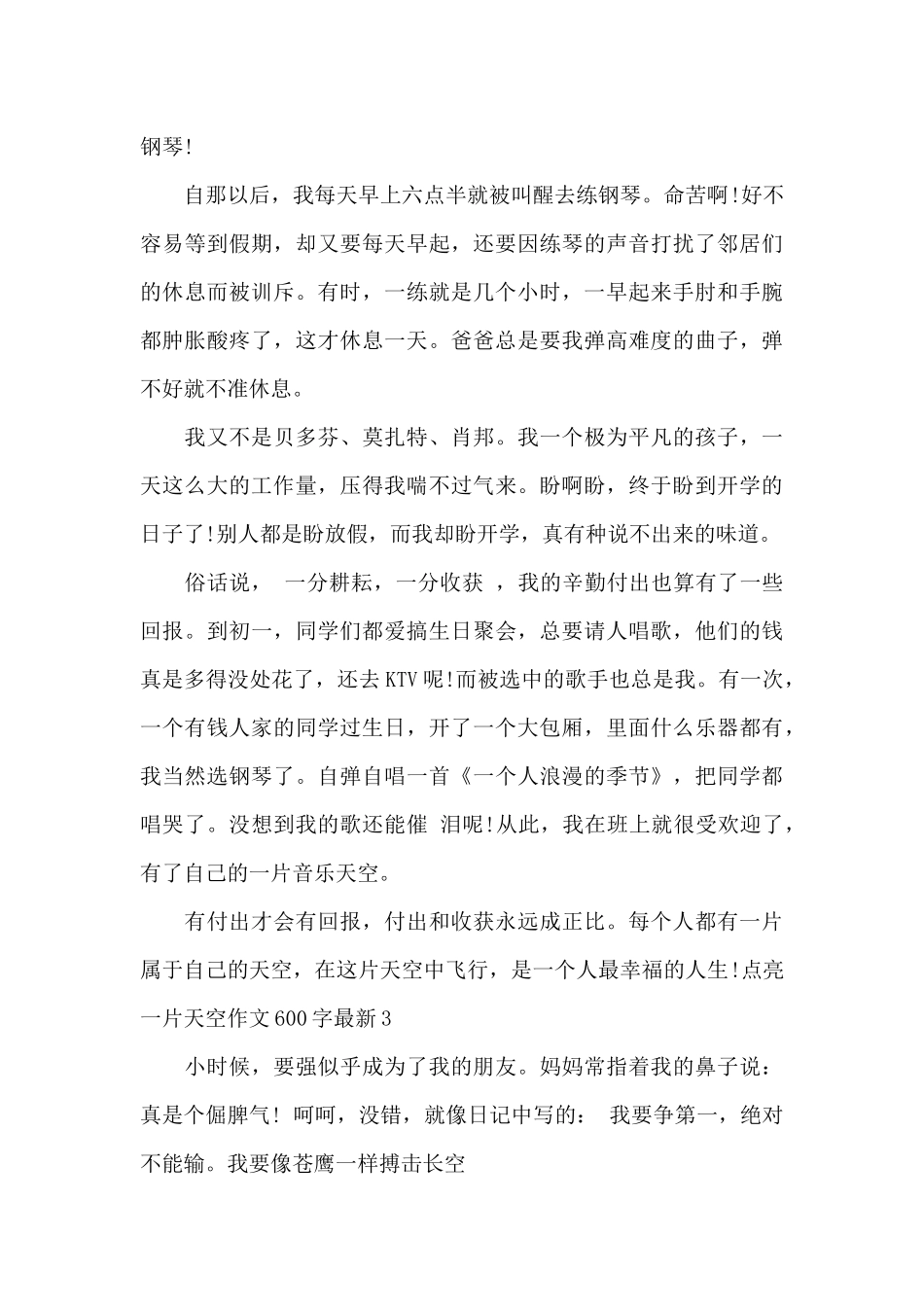 点亮一片天空作文600字最新_第3页