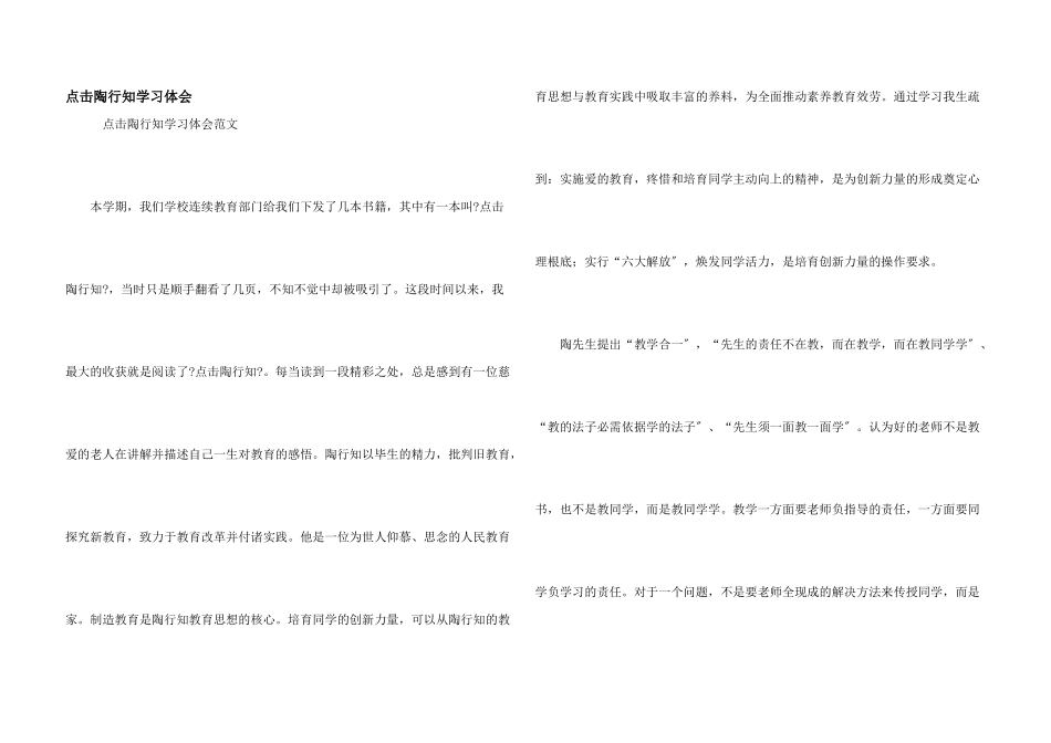 点击陶行知学习体会_第1页