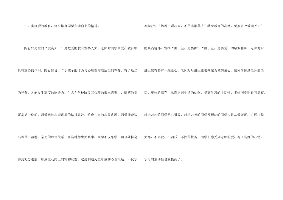 点击陶行知学习体会_第3页