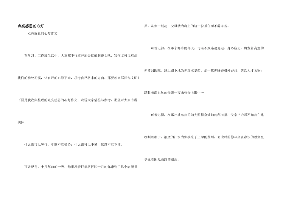 点亮感恩的心灯_第1页