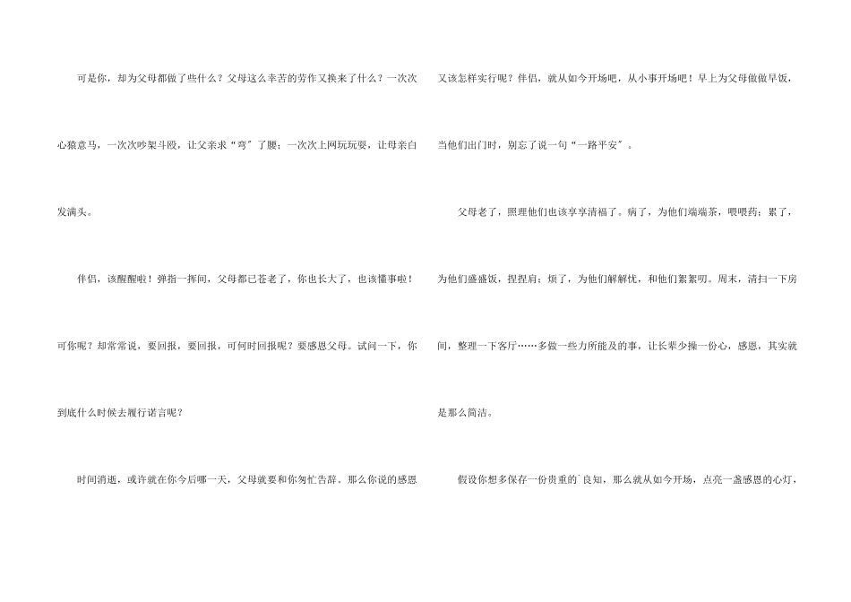 点亮感恩的心灯_第2页