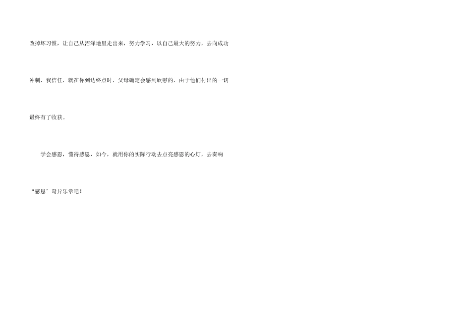 点亮感恩的心灯_第3页