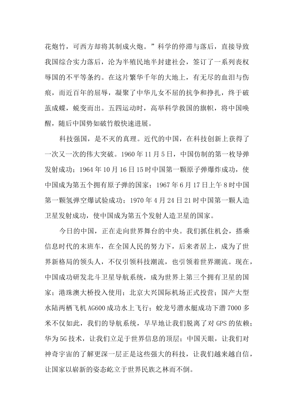 点亮科技之灯_第2页