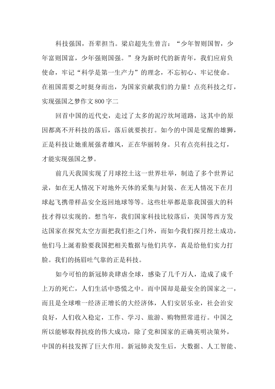 点亮科技之灯_第3页