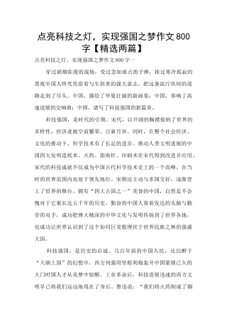 点亮科技之灯