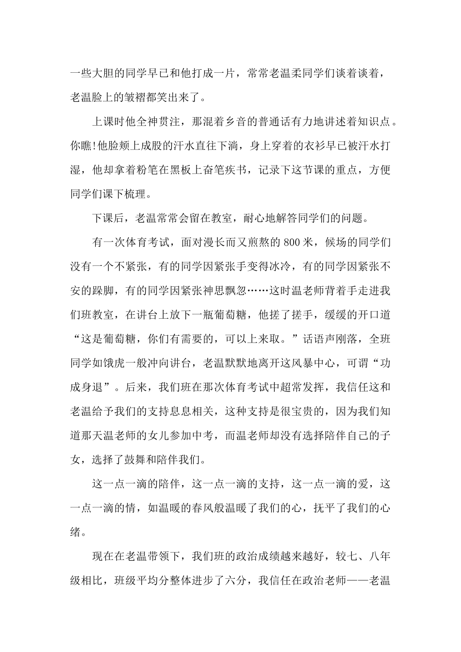 点点滴滴都是“温情”_第2页