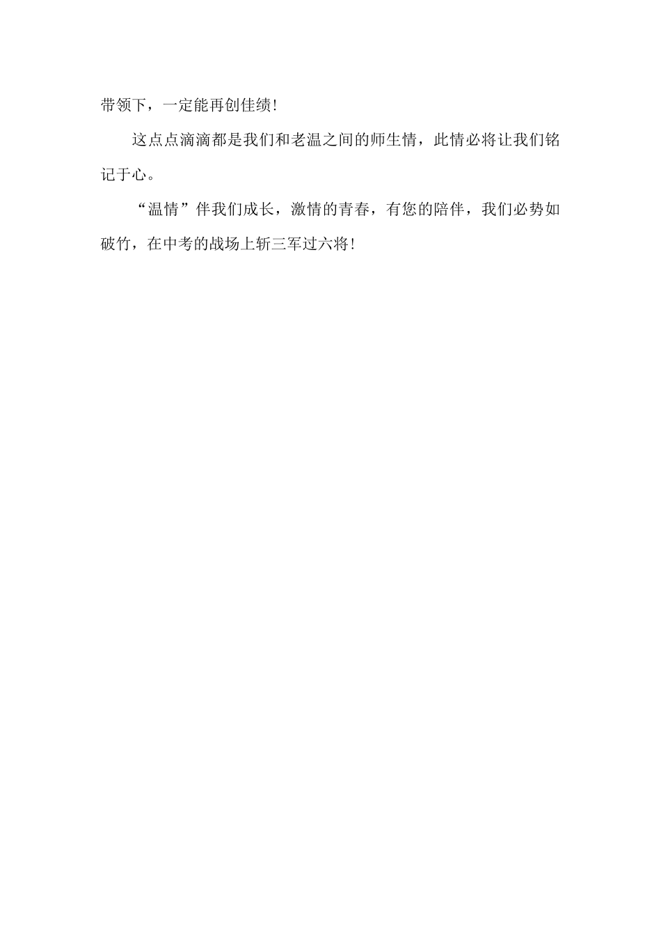 点点滴滴都是“温情”_第3页