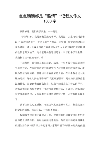 点点滴滴都是“温情”