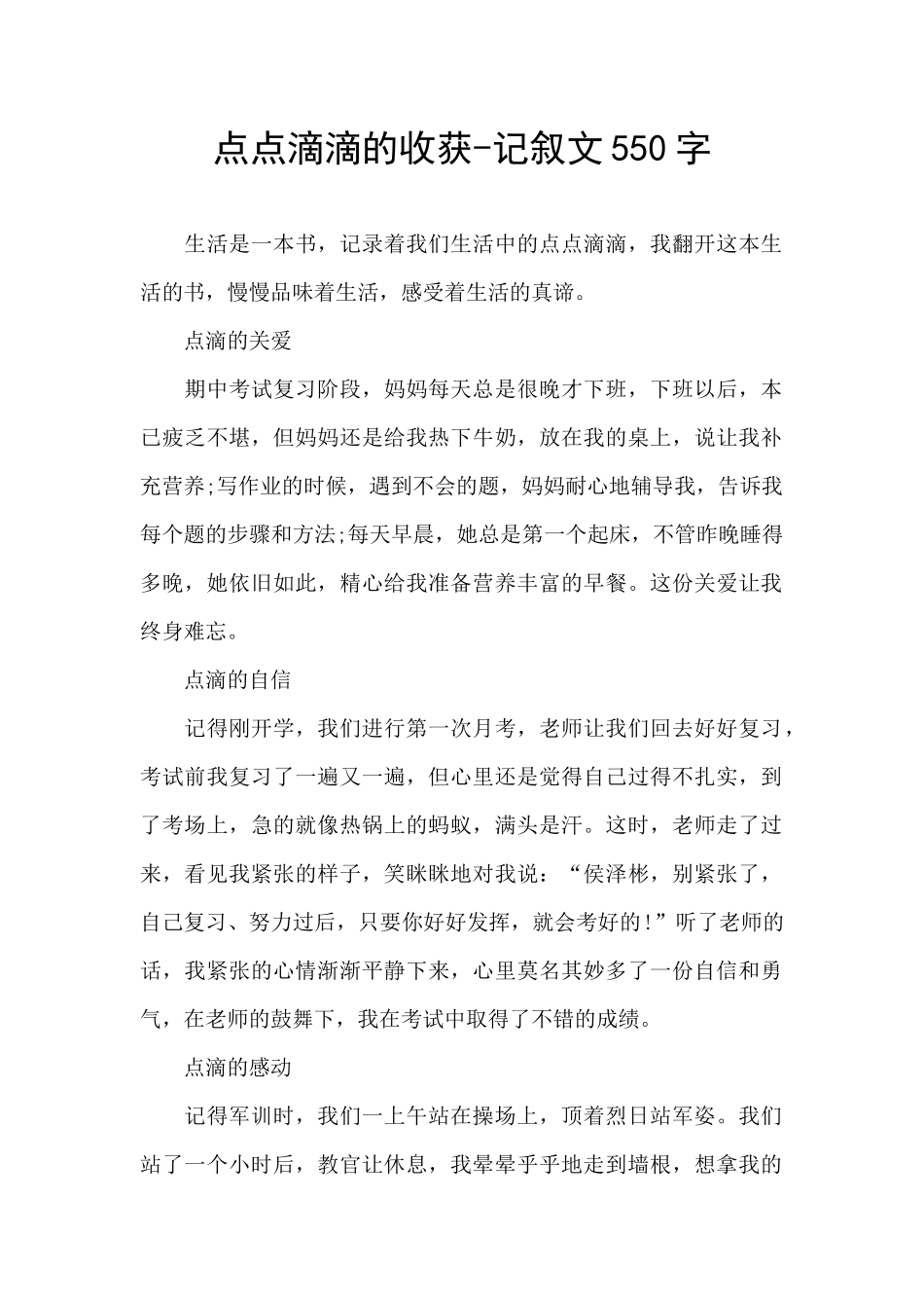 点点滴滴的收获_第1页