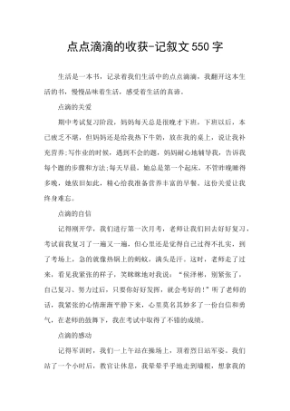 点点滴滴的收获