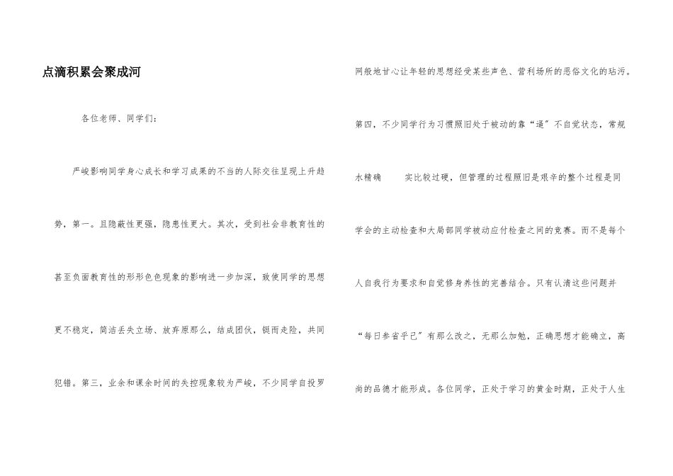 点滴积累汇聚成河_第1页