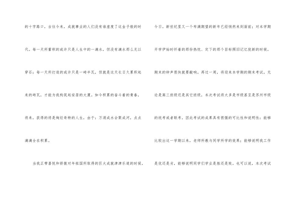 点滴积累汇聚成河_第2页