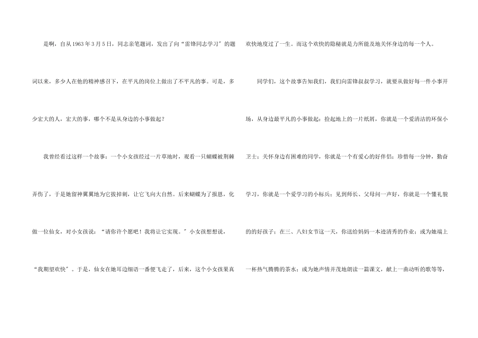 点滴小事演讲稿_第2页