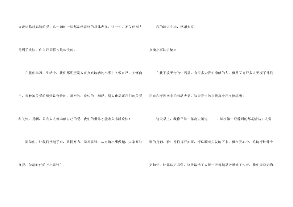 点滴小事演讲稿_第3页
