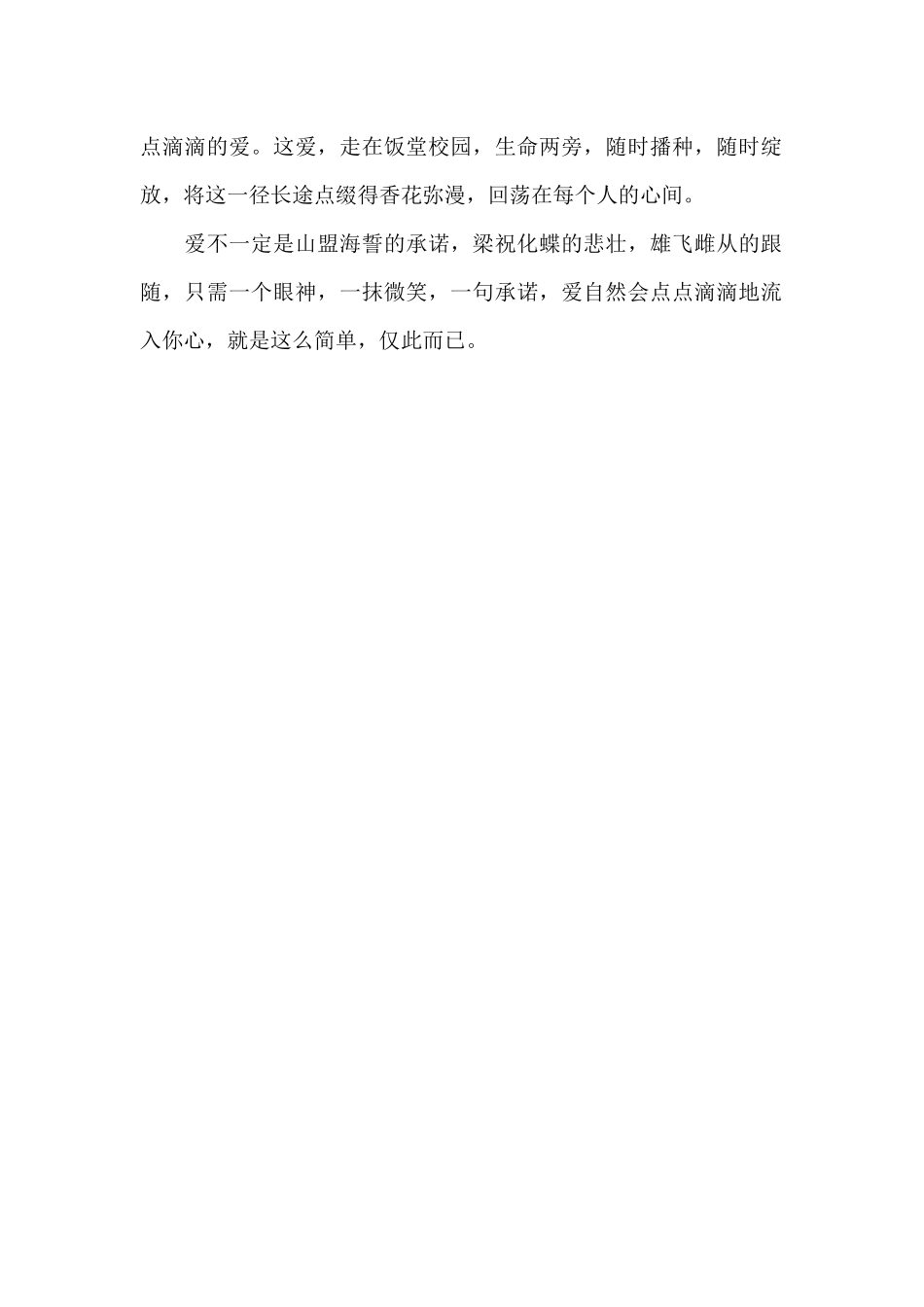 点点滴滴都是爱-关于爱的作文550字_第2页