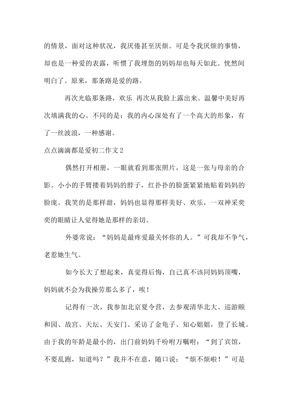 点点滴滴都是爱初二作文_第2页