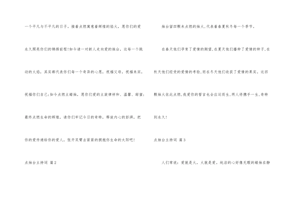点烛台主持词四篇_第2页