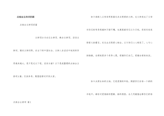 点烛台主持词四篇